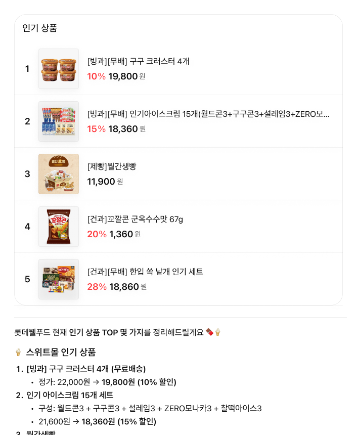 인기 상품 알려줘