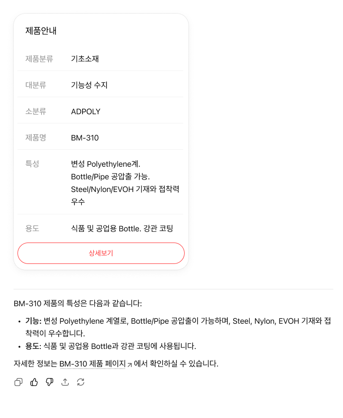 BM-310 제품 특성 알려줘