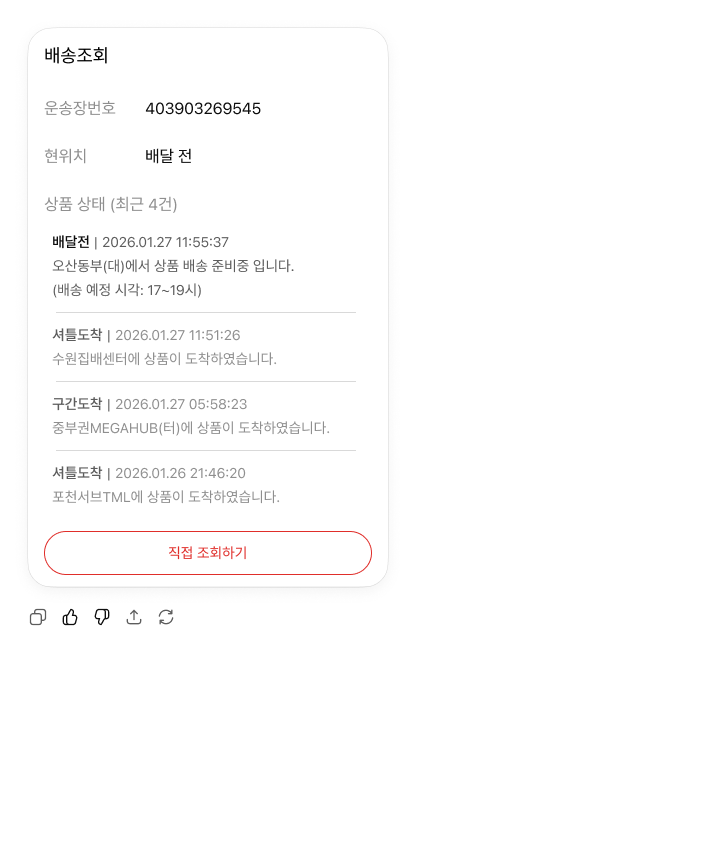 택배 위치 조회해줘