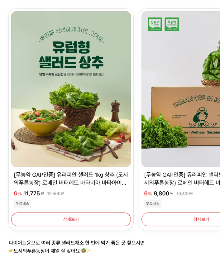 다이어트할건데 다양한 샐러드채소 판매하는 곳 추천해줘