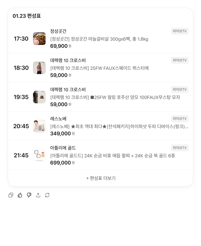 오늘 방송하는 상품 알려줘