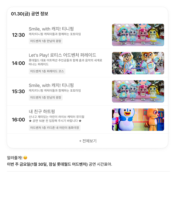 이번 주 금요일 공연 시간표 알려줘.