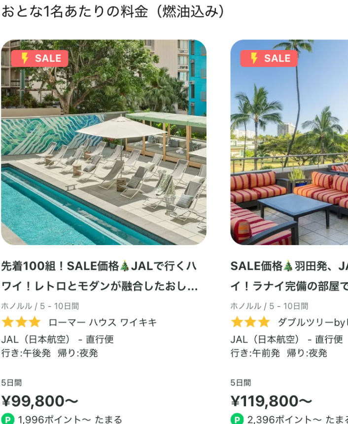 家族旅行におすすめのハワイのツアーを探して